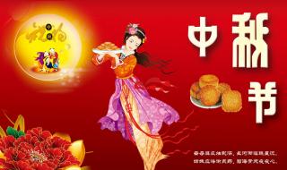 中秋节的寓意和象征 中秋节的象征